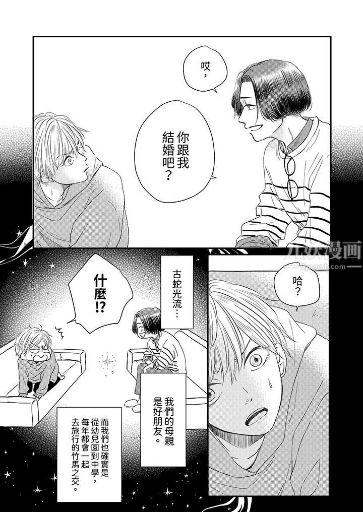 假婚真爱，从现在开始～身陷爱的陷阱中！第1话