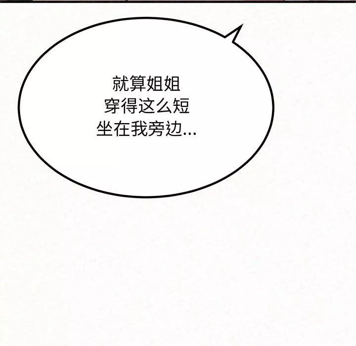 懵懂男生的戀愛史第3話