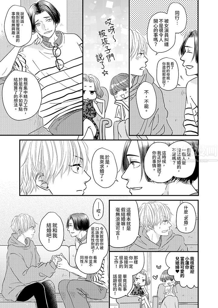 假婚真愛，從現在開始～身陷愛的陷阱中！第2話