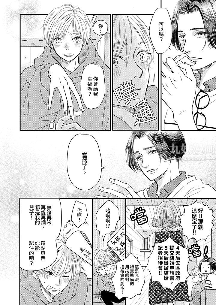 假婚真愛，從現在開始～身陷愛的陷阱中！第2話