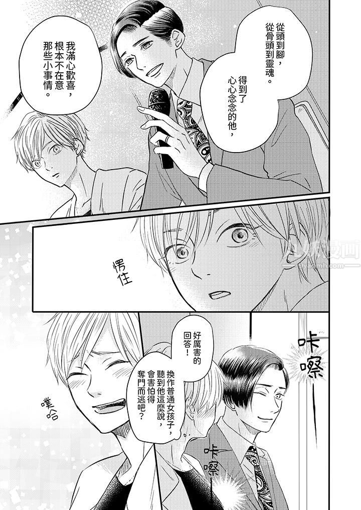 假婚真爱，从现在开始～身陷爱的陷阱中！第2话