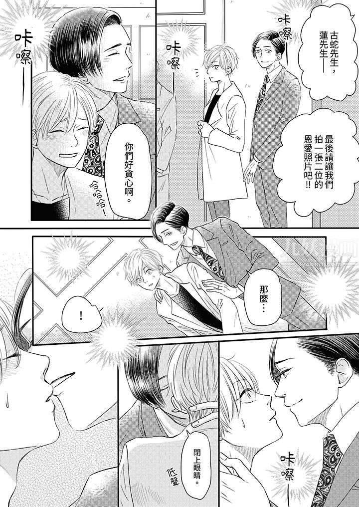 假婚真爱，从现在开始～身陷爱的陷阱中！第2话