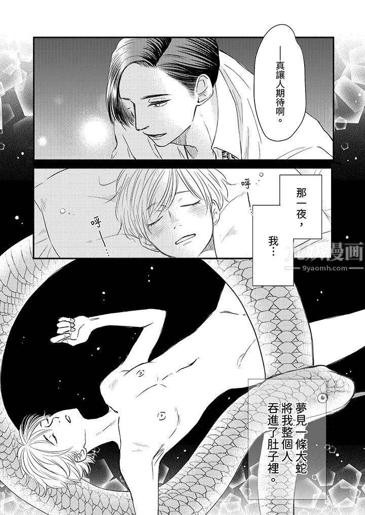 假婚真愛，從現在開始～身陷愛的陷阱中！第2話