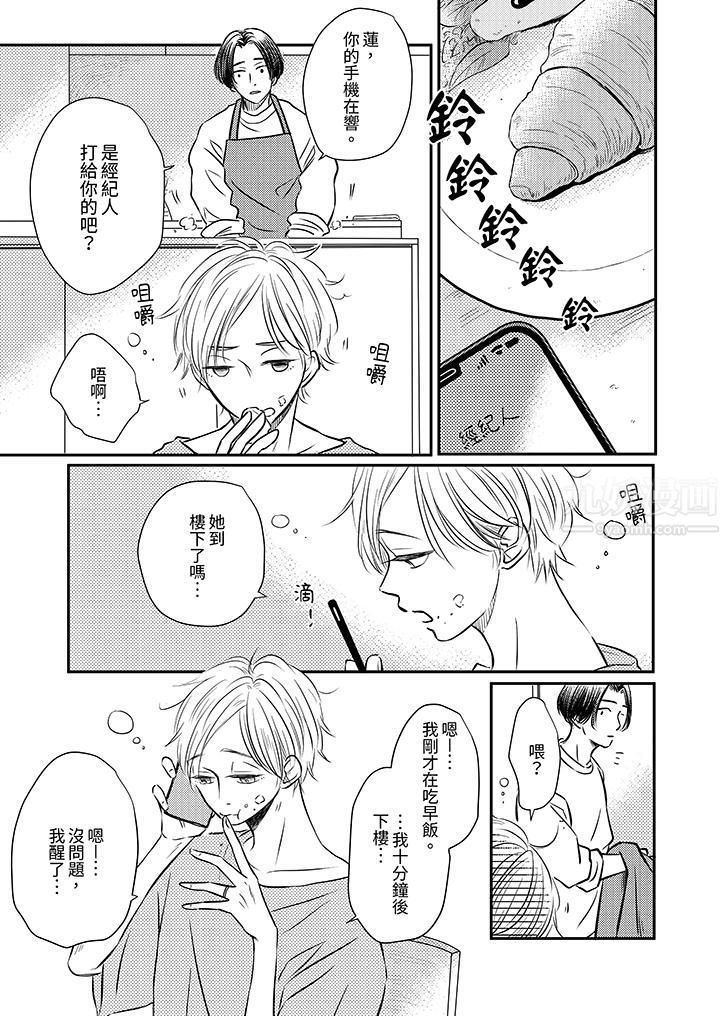 假婚真爱，从现在开始～身陷爱的陷阱中！第3话