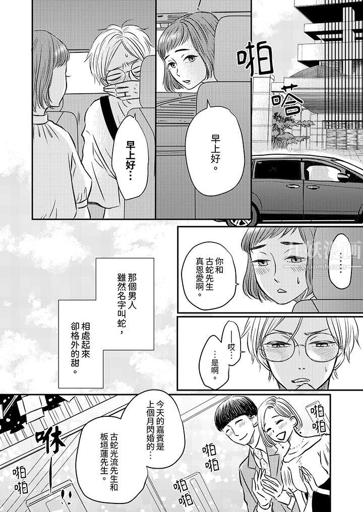 假婚真爱，从现在开始～身陷爱的陷阱中！第3话