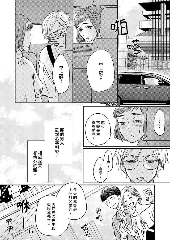 假婚真愛，從現在開始～身陷愛的陷阱中！第3話