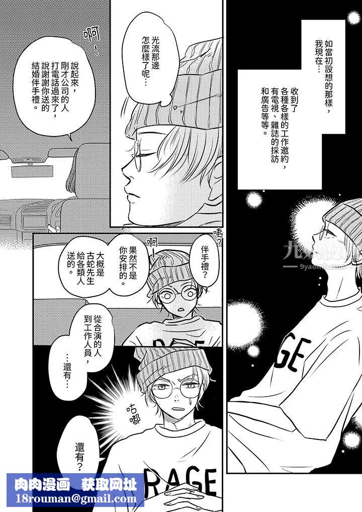 假婚真愛，從現在開始～身陷愛的陷阱中！第3話