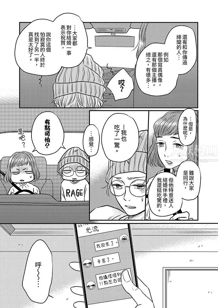 假婚真爱，从现在开始～身陷爱的陷阱中！第3话