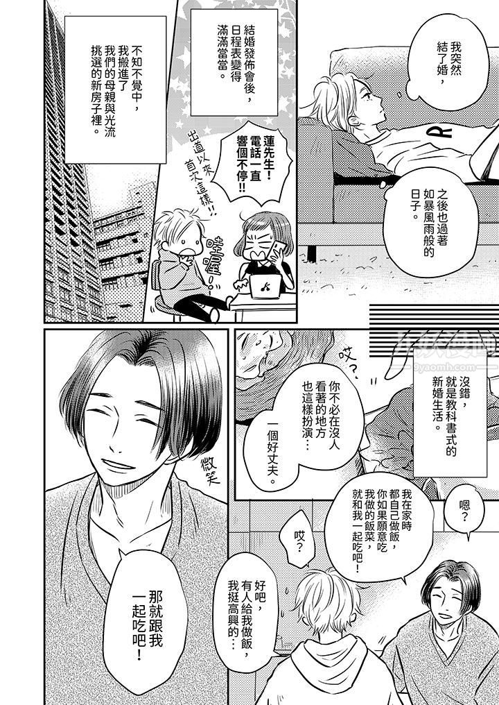 假婚真爱，从现在开始～身陷爱的陷阱中！第3话