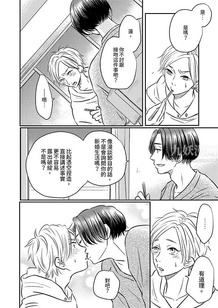 假婚真爱，从现在开始～身陷爱的陷阱中！第3话