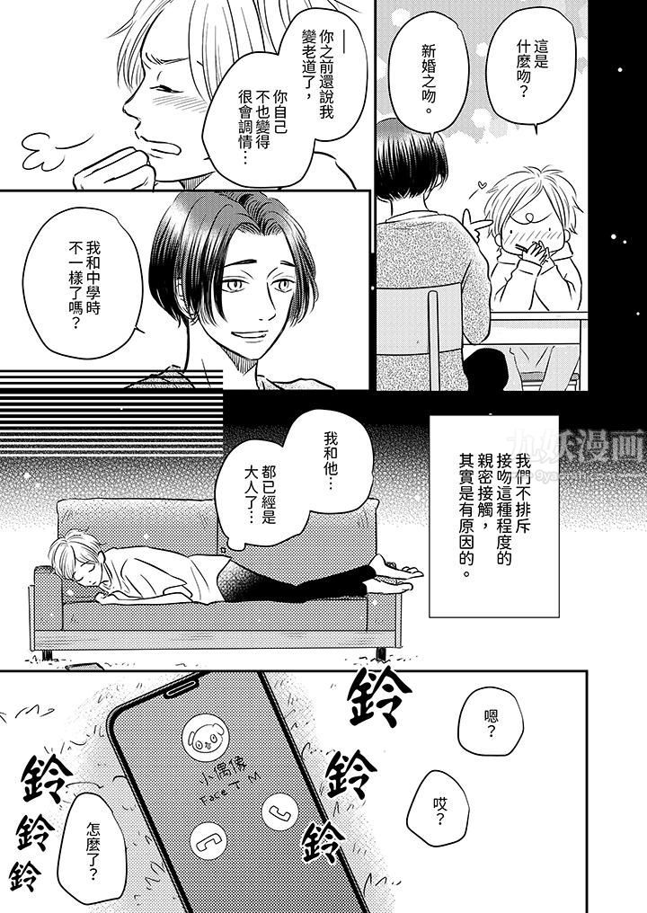 假婚真爱，从现在开始～身陷爱的陷阱中！第3话