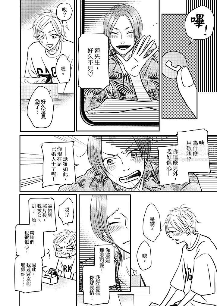 假婚真愛，從現在開始～身陷愛的陷阱中！第4話