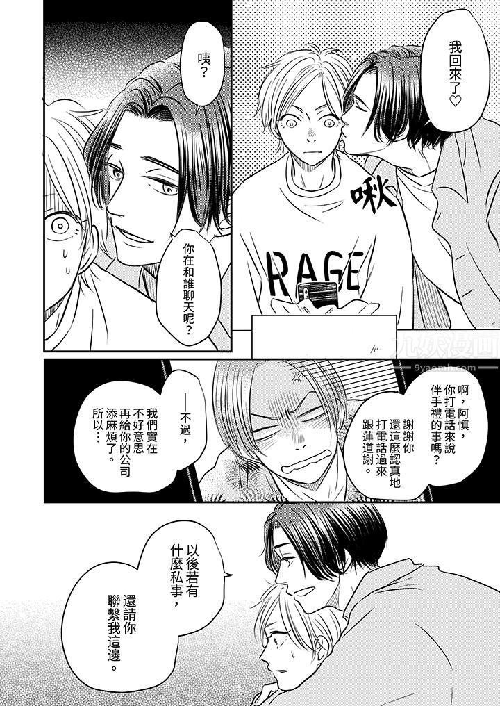 假婚真爱，从现在开始～身陷爱的陷阱中！第4话