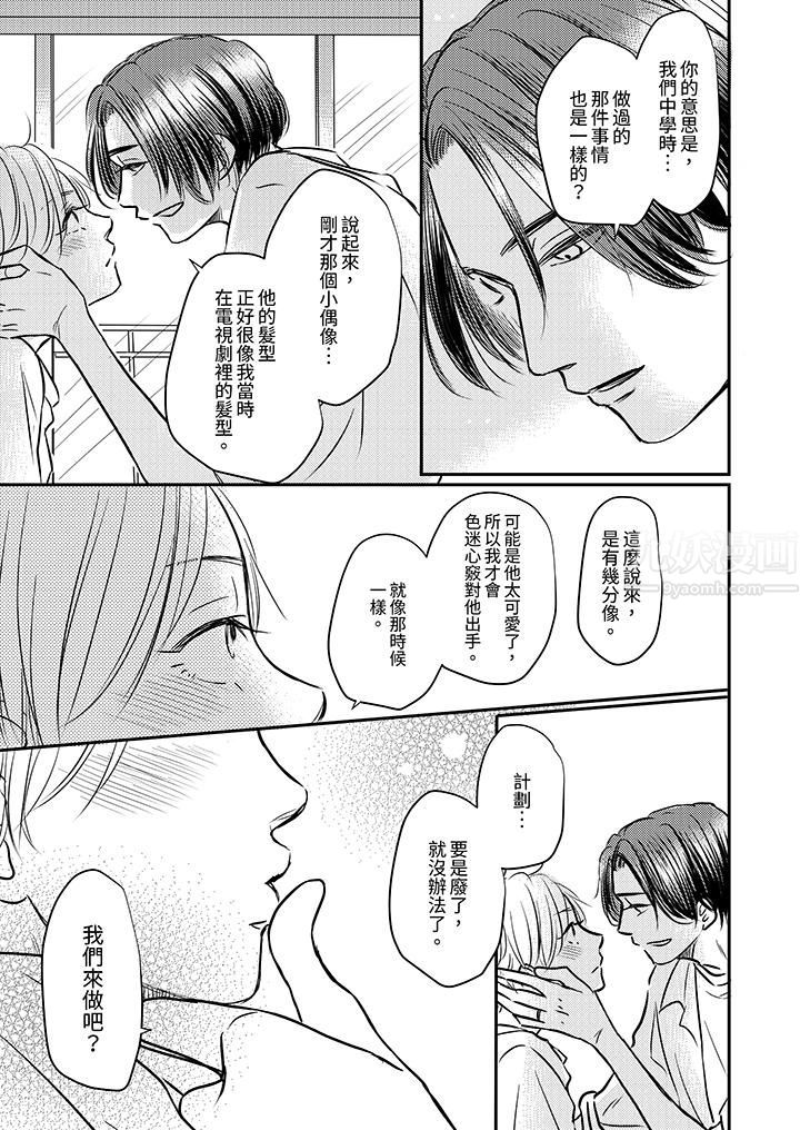 假婚真愛，從現在開始～身陷愛的陷阱中！第4話