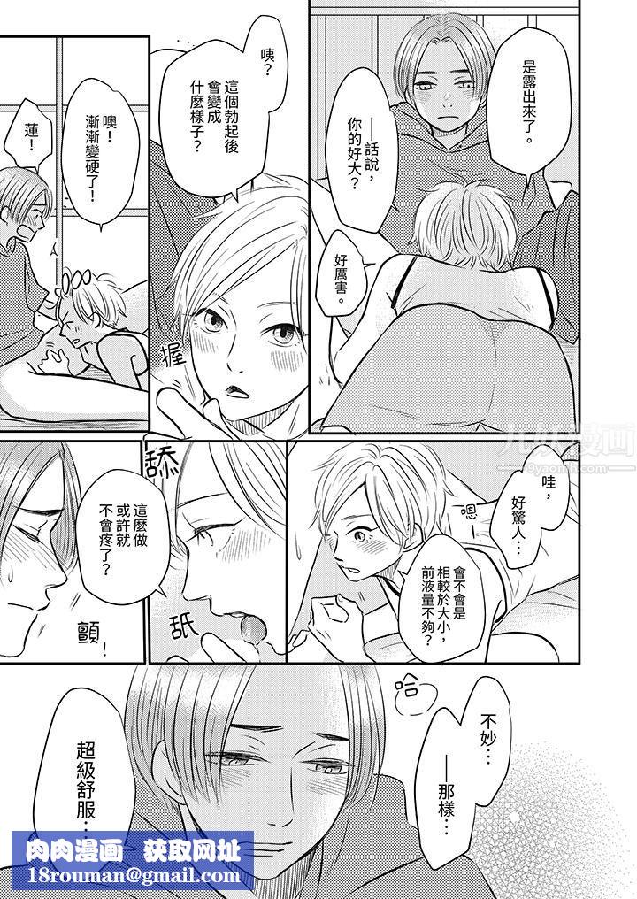 假婚真愛，從現在開始～身陷愛的陷阱中！第4話