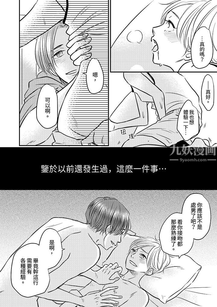 假婚真愛，從現在開始～身陷愛的陷阱中！第4話