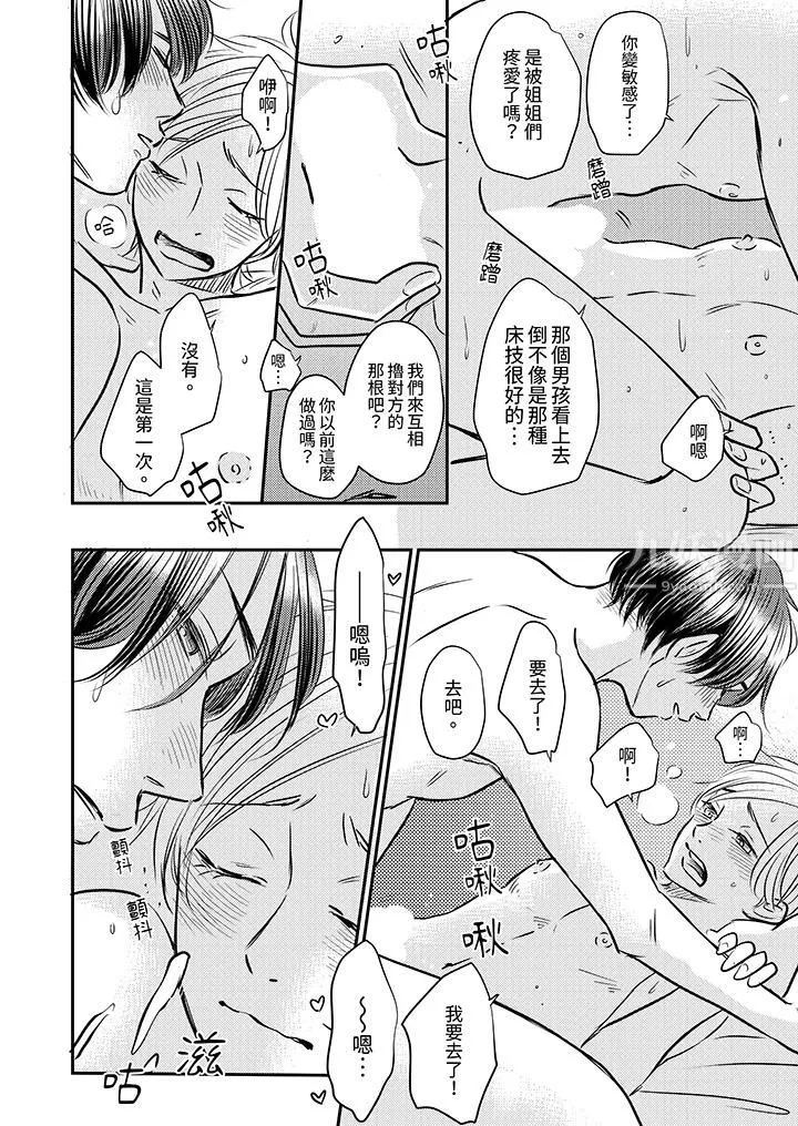 假婚真愛，從現在開始～身陷愛的陷阱中！第4話