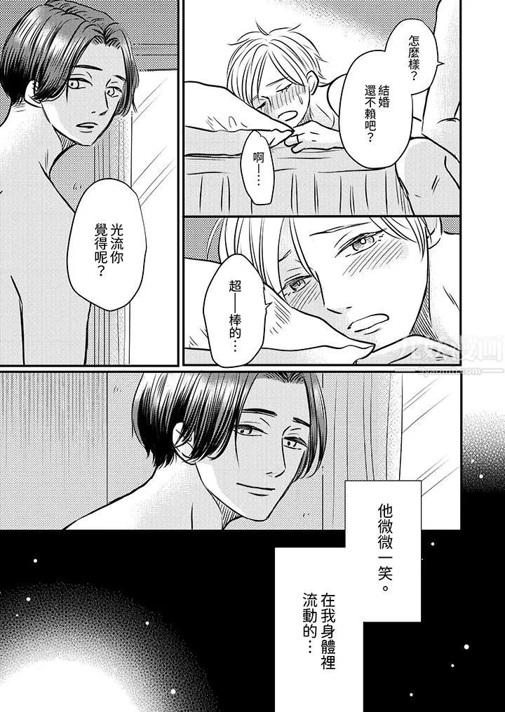 假婚真愛，從現在開始～身陷愛的陷阱中！第4話
