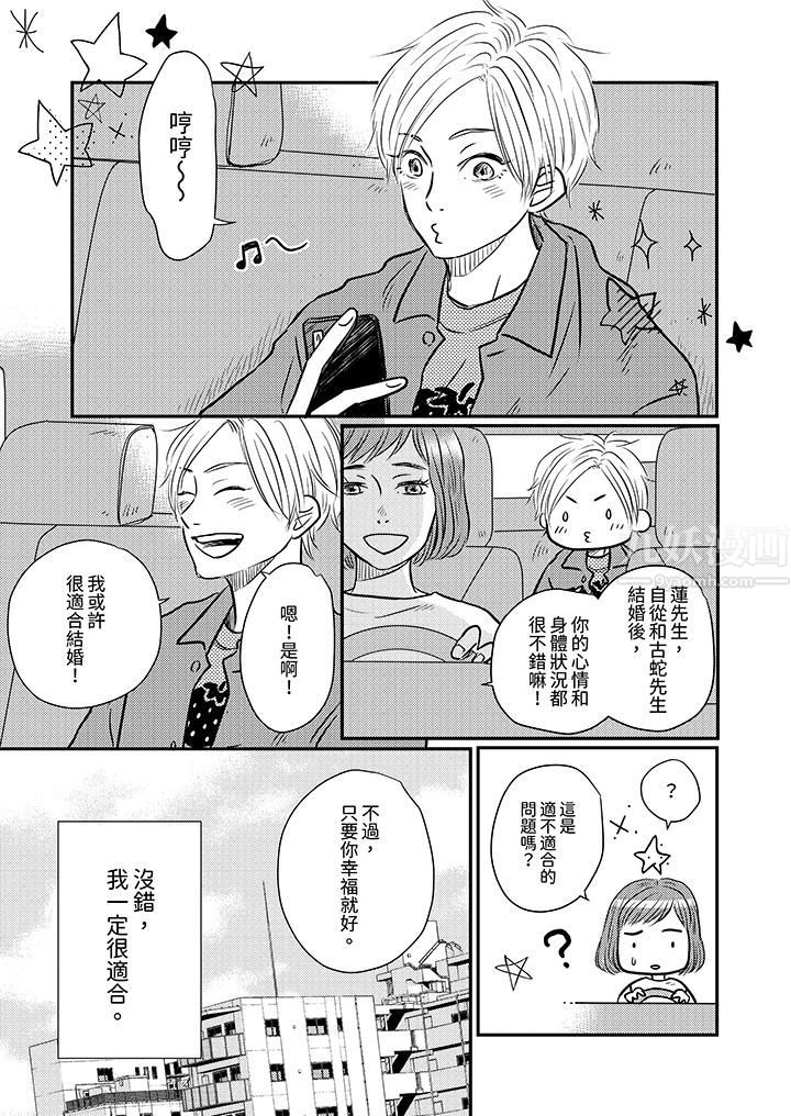 假婚真愛,從現在開始~身陷愛的陷阱中!第5話
