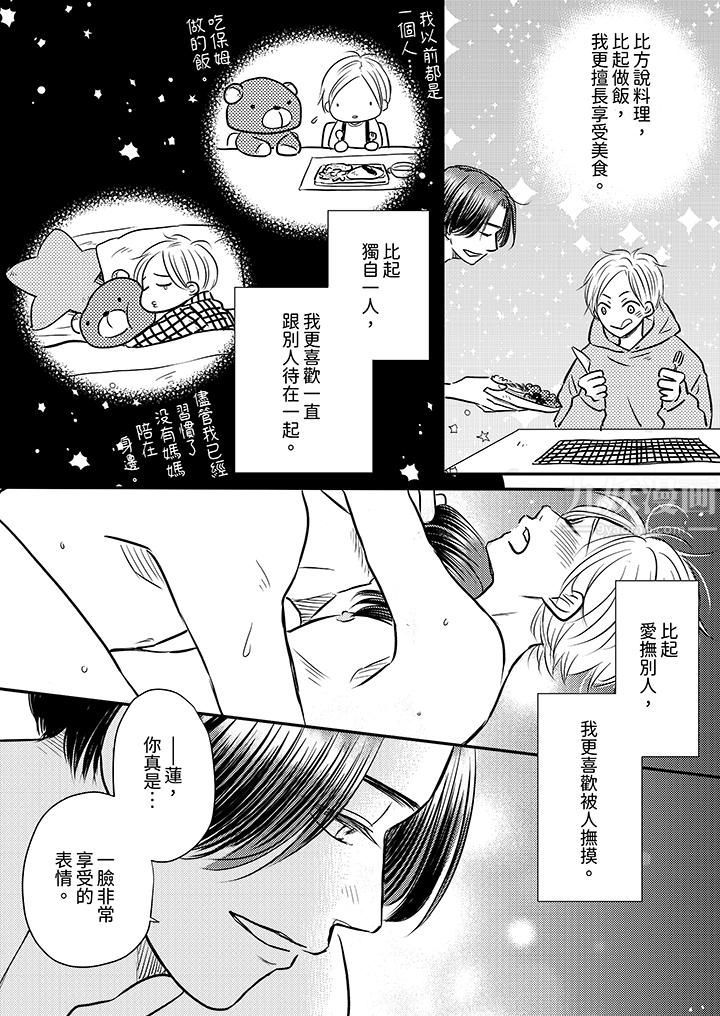 假婚真愛,從現在開始~身陷愛的陷阱中!第5話