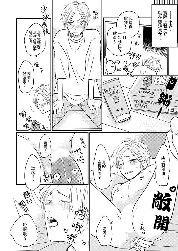 假婚真愛,從現在開始~身陷愛的陷阱中!第5話
