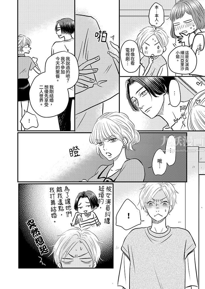 假婚真愛,從現在開始~身陷愛的陷阱中!第5話