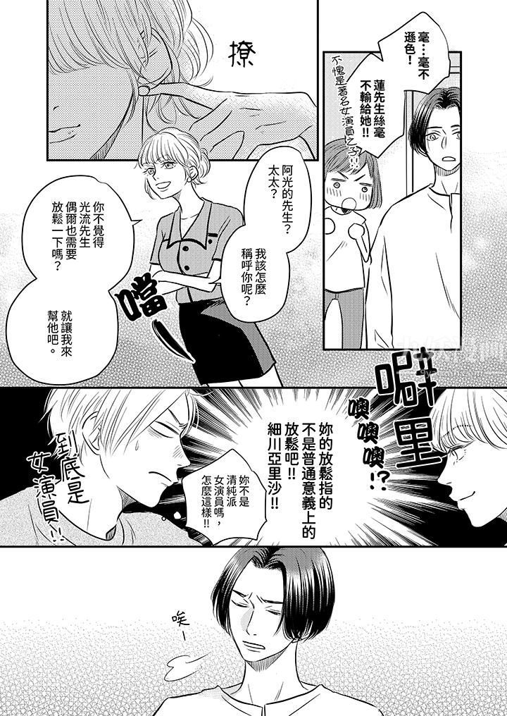假婚真爱，从现在开始～身陷爱的陷阱中！第5话