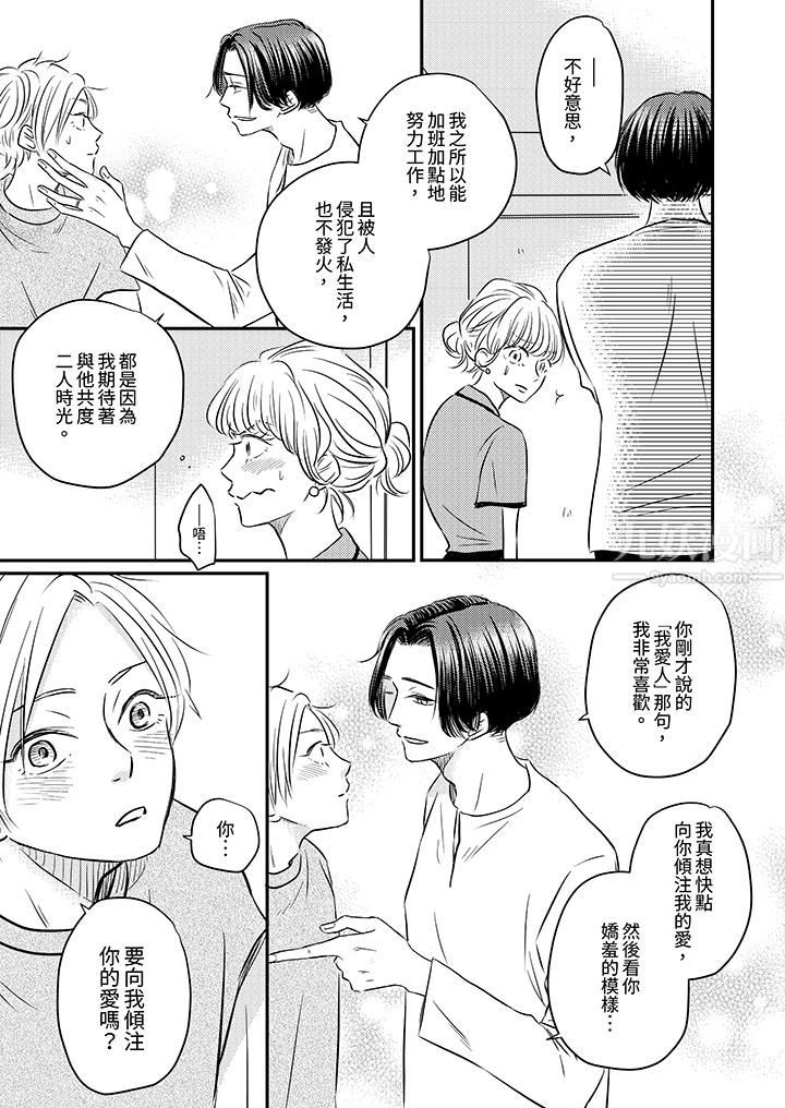 假婚真愛，從現在開始～身陷愛的陷阱中！第6話