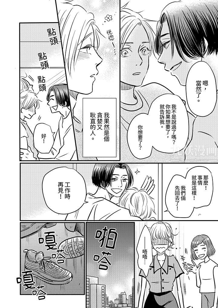 假婚真愛，從現在開始～身陷愛的陷阱中！第6話