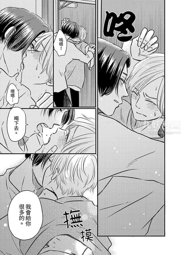 假婚真愛，從現在開始～身陷愛的陷阱中！第6話