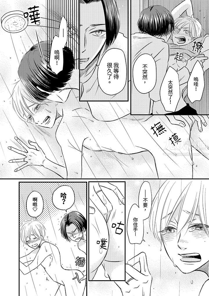 假婚真愛，從現在開始～身陷愛的陷阱中！第6話