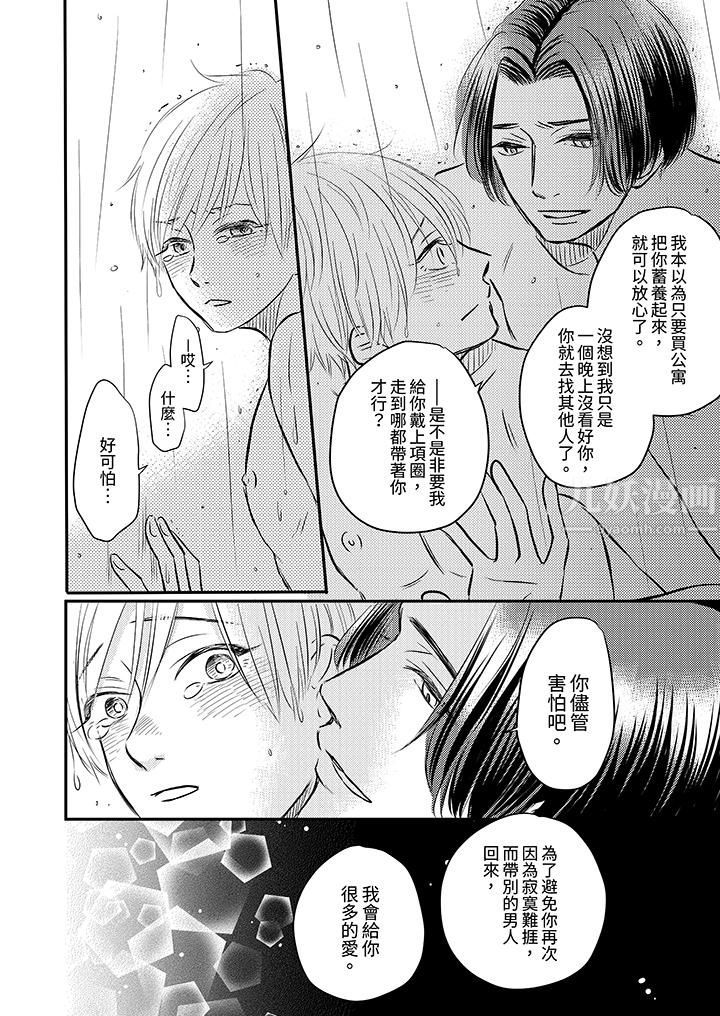 假婚真愛，從現在開始～身陷愛的陷阱中！第6話