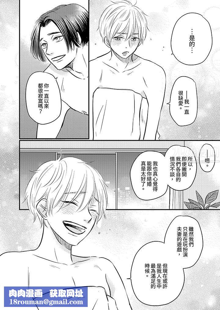 假婚真愛，從現在開始～身陷愛的陷阱中！第6話