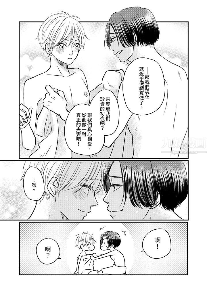 假婚真爱，从现在开始～身陷爱的陷阱中！第6话