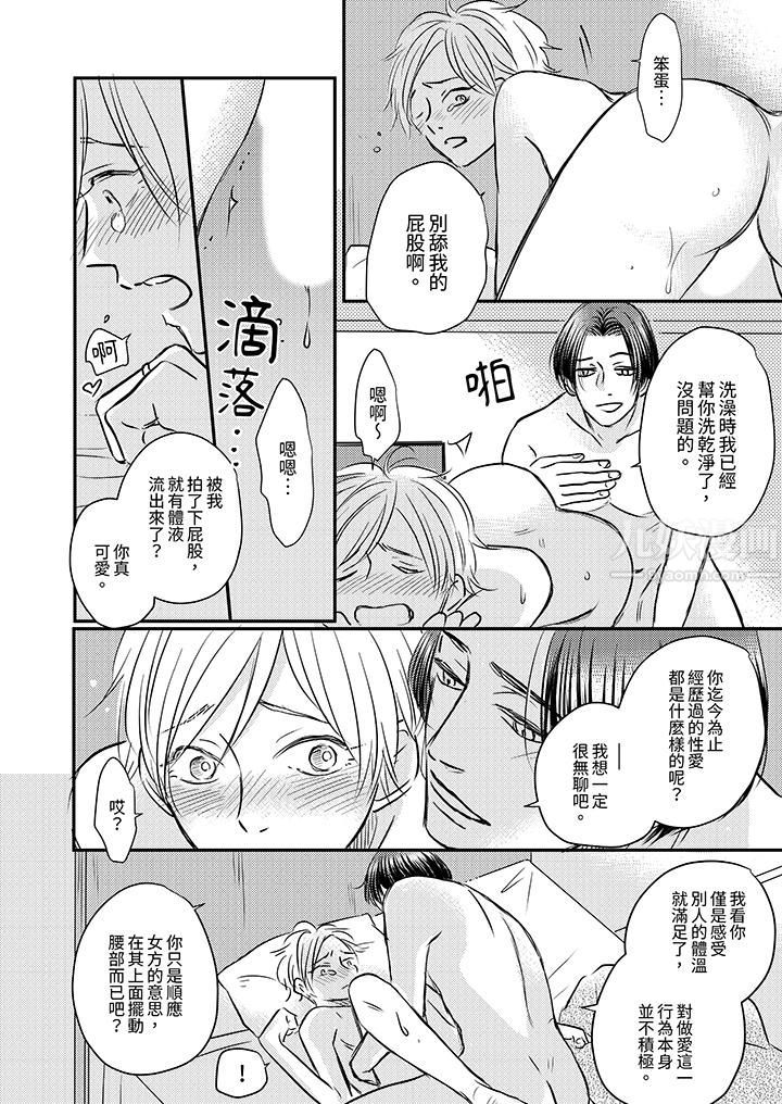 假婚真愛，從現在開始～身陷愛的陷阱中！第7話
