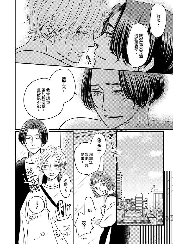 假婚真愛，從現在開始～身陷愛的陷阱中！第7話