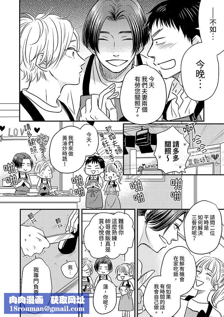 假婚真爱，从现在开始～身陷爱的陷阱中！第7话