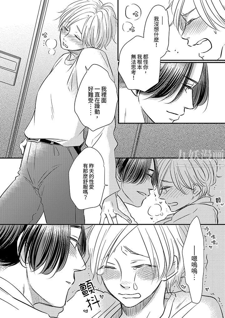 假婚真愛，從現在開始～身陷愛的陷阱中！第7話