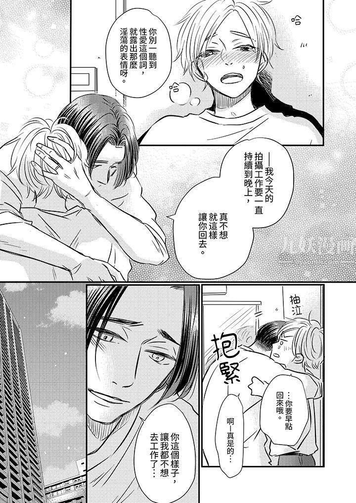 假婚真爱，从现在开始～身陷爱的陷阱中！第8话