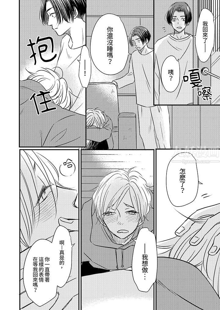 假婚真愛，從現在開始～身陷愛的陷阱中！第8話