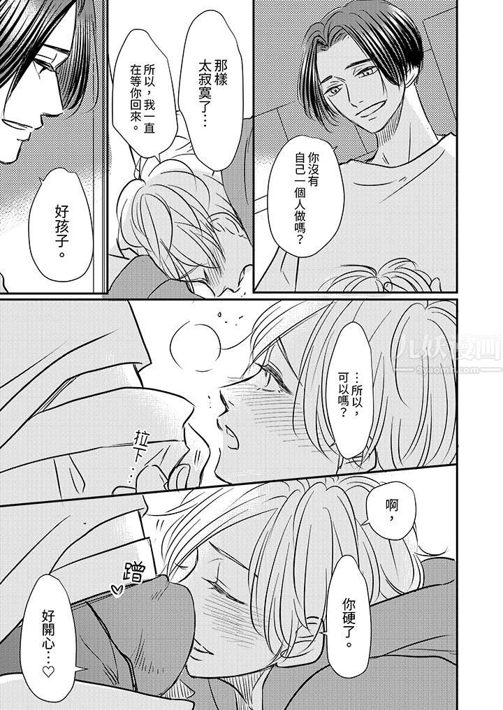 假婚真愛，從現在開始～身陷愛的陷阱中！第8話