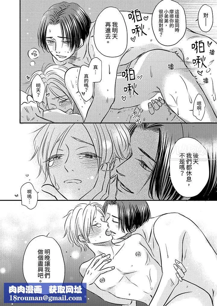 假婚真愛，從現在開始～身陷愛的陷阱中！第8話