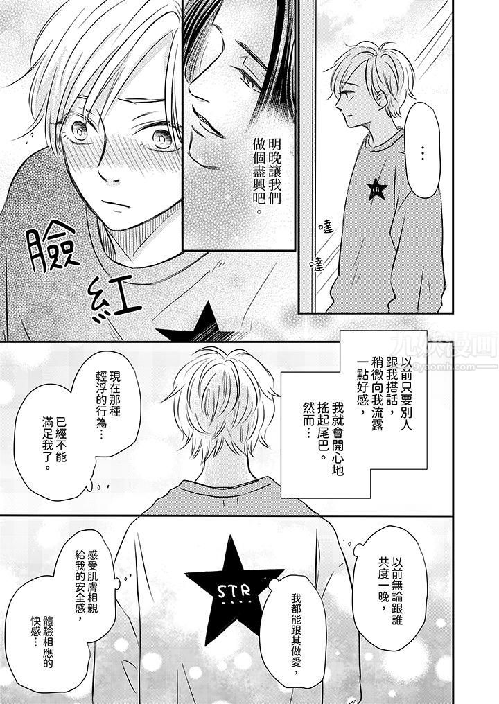 假婚真爱，从现在开始～身陷爱的陷阱中！第8话