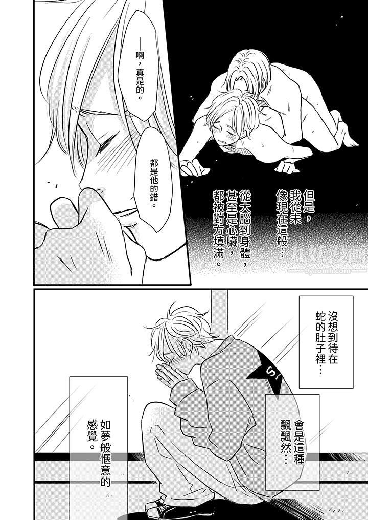 假婚真愛，從現在開始～身陷愛的陷阱中！第8話