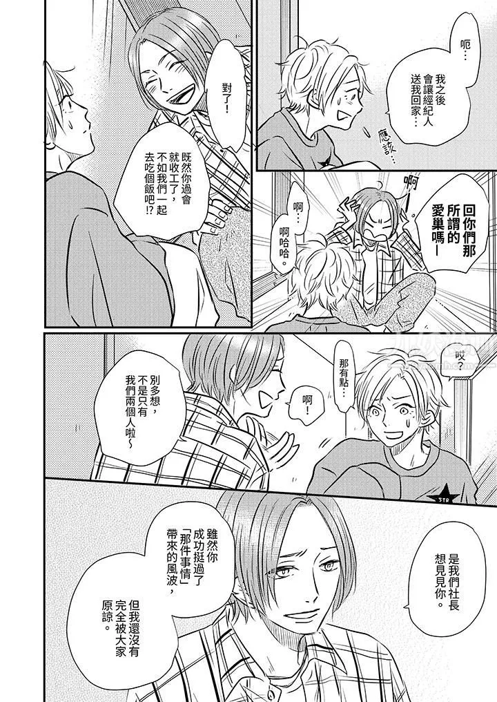 假婚真愛，從現在開始～身陷愛的陷阱中！第9話
