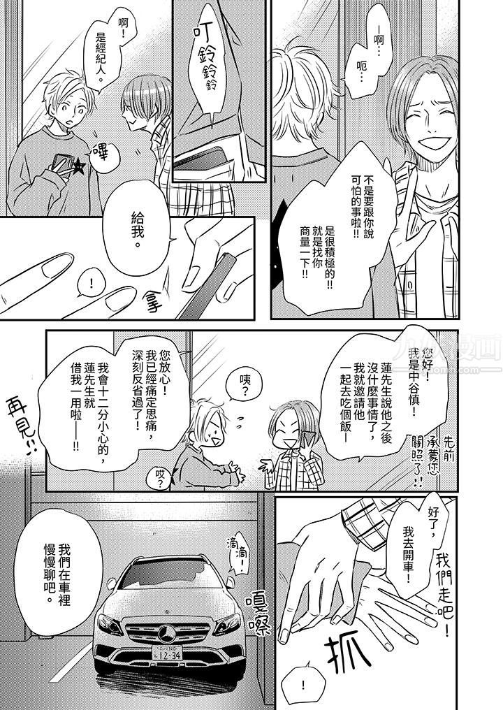 假婚真爱，从现在开始～身陷爱的陷阱中！第9话