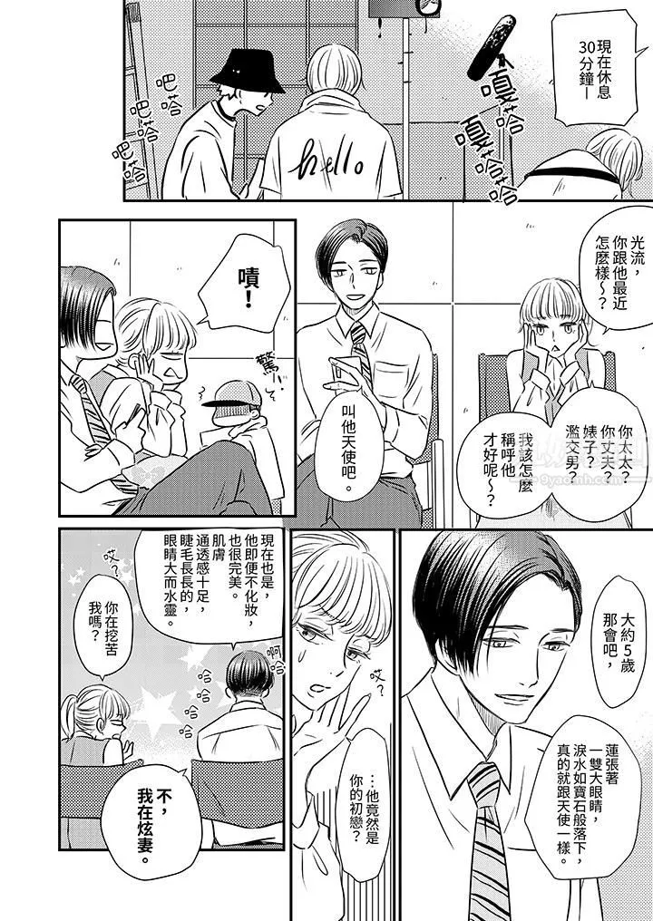假婚真愛，從現在開始～身陷愛的陷阱中！第9話