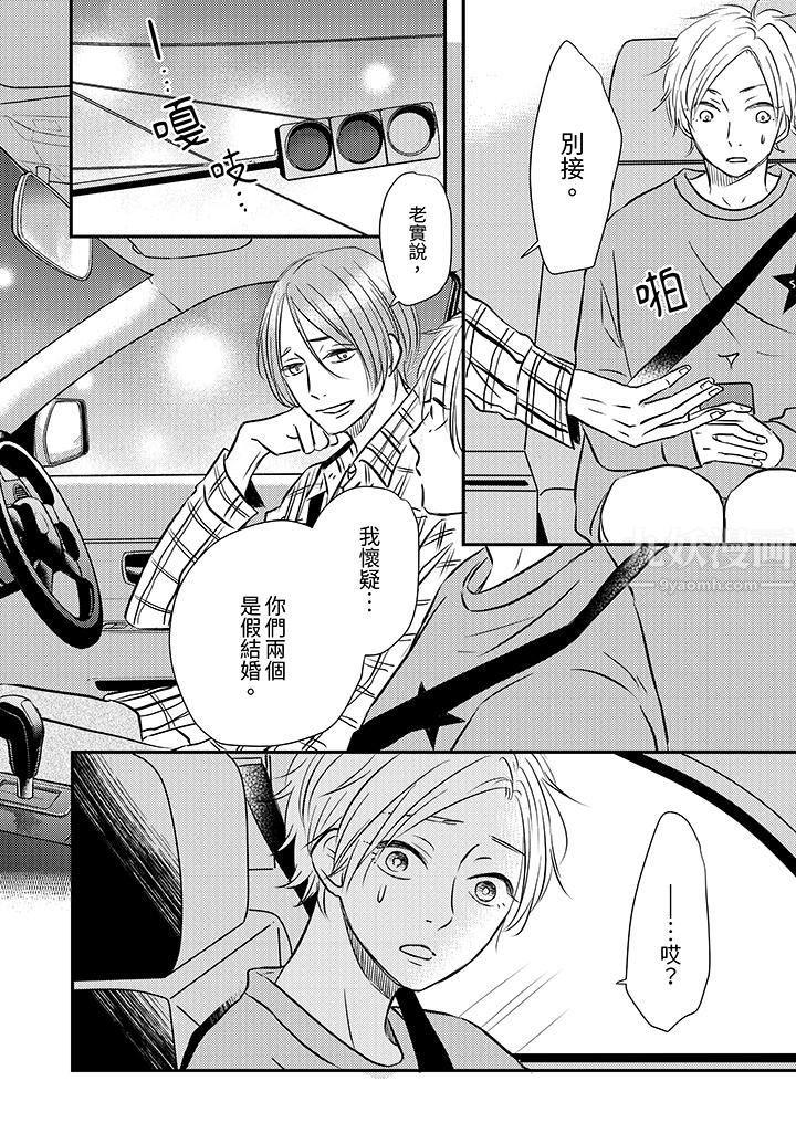 假婚真爱，从现在开始～身陷爱的陷阱中！第9话