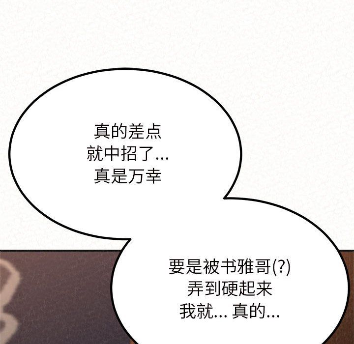 懵懂男生的戀愛史第4話
