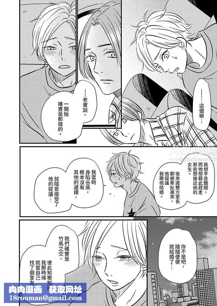 假婚真愛，從現在開始～身陷愛的陷阱中！第9話